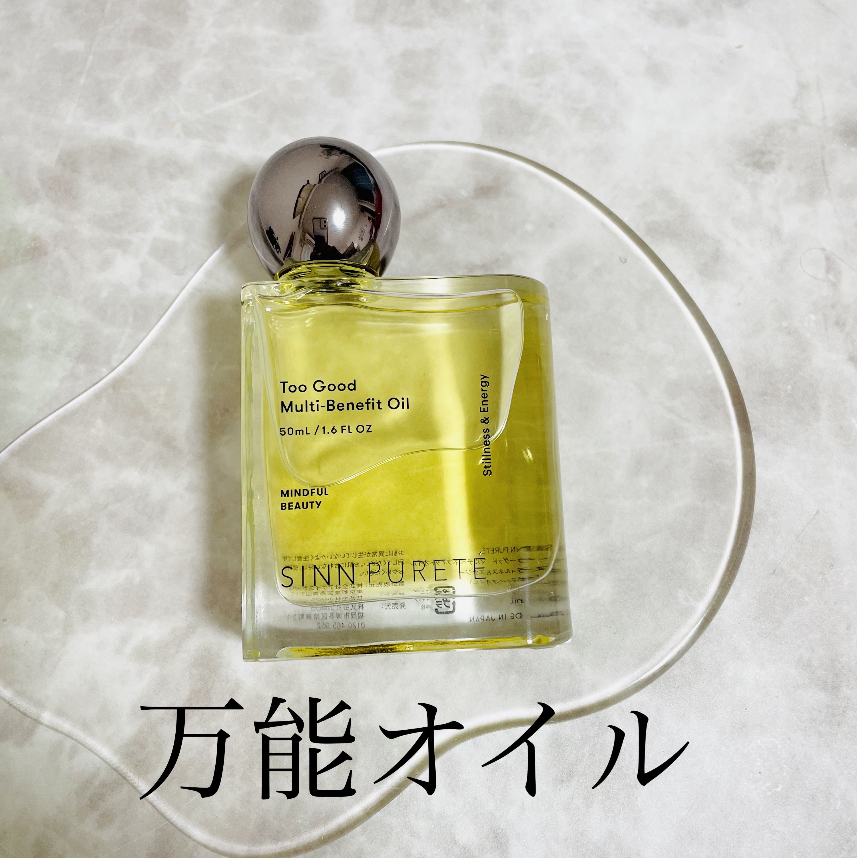 トゥーグッド マルチベネフィットオイル / Passionate Awakening（情熱的な目覚め）/SINN PURETÉ/ボディオイルを使ったクチコミ（1枚目）