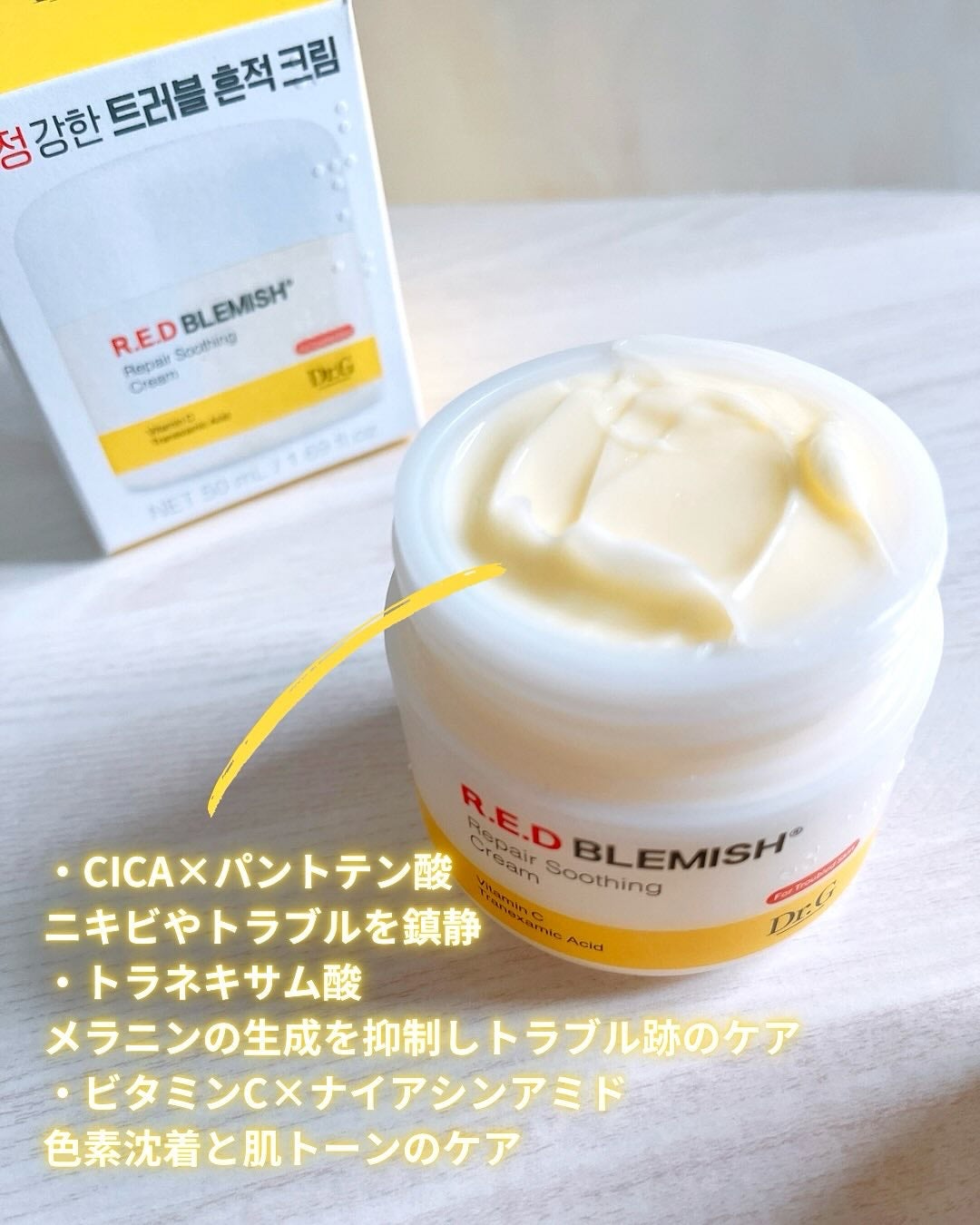 レッドブレミッシュ リペアスージングクリーム/Dr.G/フェイスクリームを使ったクチコミ(2枚目)