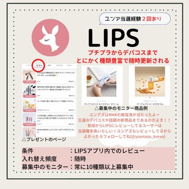 韓国人になりたいユンアズ🇰🇷LIPSパートナー on LIPS 「【今日から応募すべき】コスメモニター6選🎁안녕👋ユンアズです💄..」（2枚目）