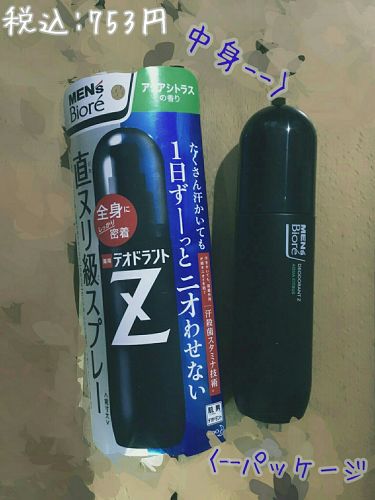 薬用デオドラントz スプレー メンズビオレの口コミ お風呂に毎日入っていても 汗をかいたら臭 By Mea Lips