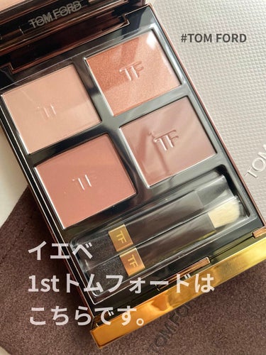 アイ カラー クォード 31 スール レ サーブル/TOM FORD BEAUTY/パウダーアイシャドウを使ったクチコミ（1枚目）