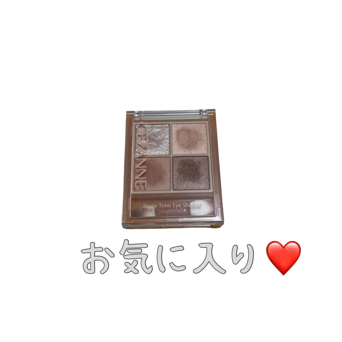 ベージュトーンアイシャドウ/CEZANNE/アイシャドウパレットを使ったクチコミ(1枚目)