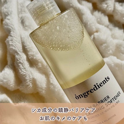 オングリディエンツ スキンバリアカーミングソフナー/Ongredients/化粧水を使ったクチコミ(3枚目)