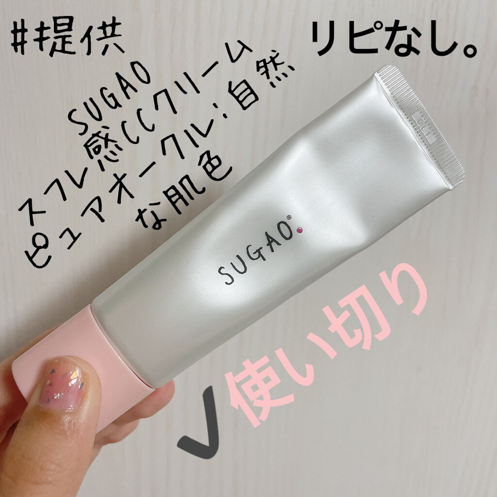 スフレ感CCクリーム	/SUGAO®/CCクリームを使ったクチコミ（1枚目）