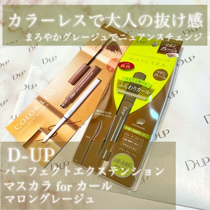 パーフェクトエクステンション マスカラ for カール/D-UP/マスカラを使ったクチコミ(1枚目)
