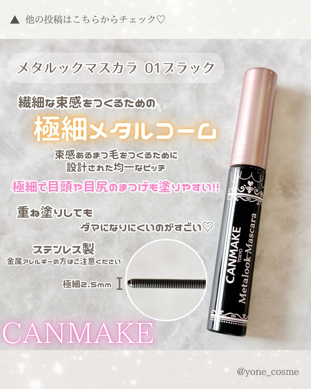 メタルックマスカラ/キャンメイク/マスカラを使ったクチコミ(2枚目)
