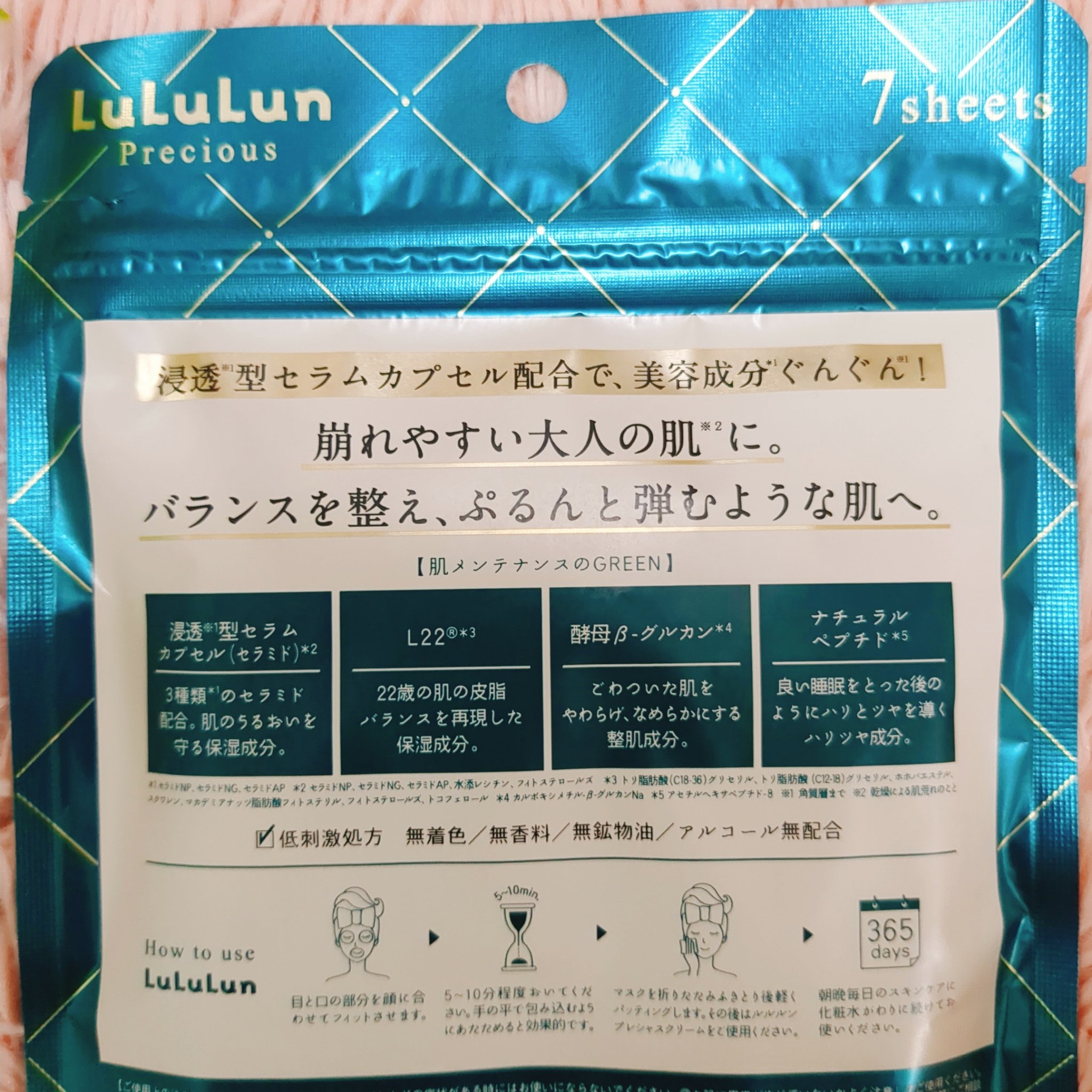 ルルルンプレシャス GREEN(バランス)【旧】/ルルルン/シートマスク・パックを使ったクチコミ（2枚目）