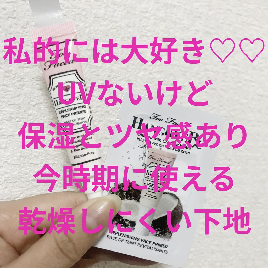 トゥー フェイスド ハングオーバー フェイスプライマー/Too Faced/化粧下地を使ったクチコミ（1枚目）