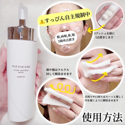 試してみた】アンフィネス パンプ マトリクス ミルク ALBIONの 試してみた】アンフィネス パンプ マトリクス ミルク ALBIONの