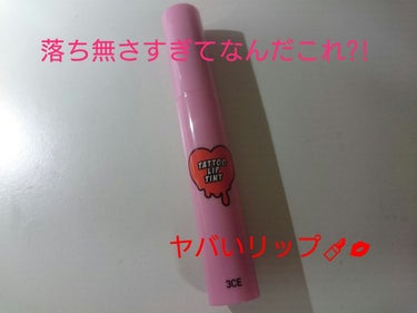 3CE TATTOO LIP TINT/3CE/リップグロスを使ったクチコミ（1枚目）