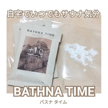 バスナタイム BHTバスソルト(浴用化粧料)/BATHNA TIME/入浴剤を使ったクチコミ（1枚目）