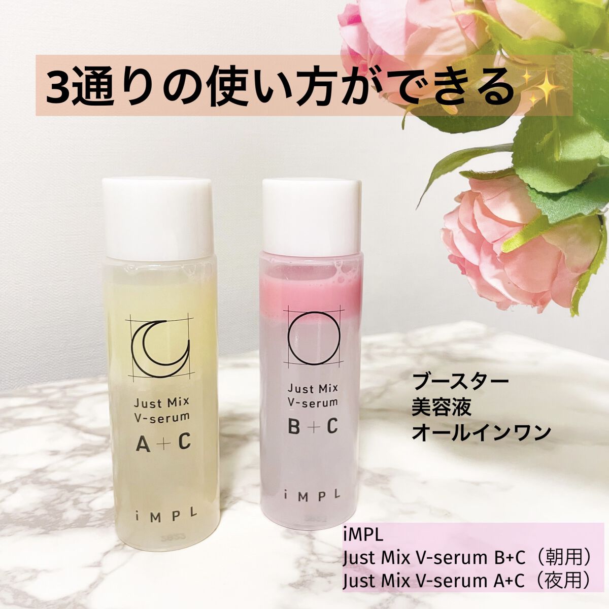 Just Mix V-serum B+C/iMPL/美容液を使ったクチコミ（1枚目）