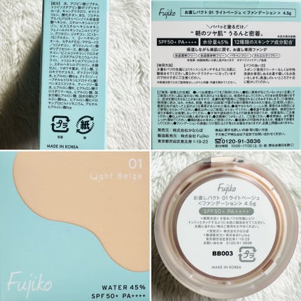 お直しパクト/Fujiko/クリーム・エマルジョンファンデーションを使ったクチコミ(8枚目)
