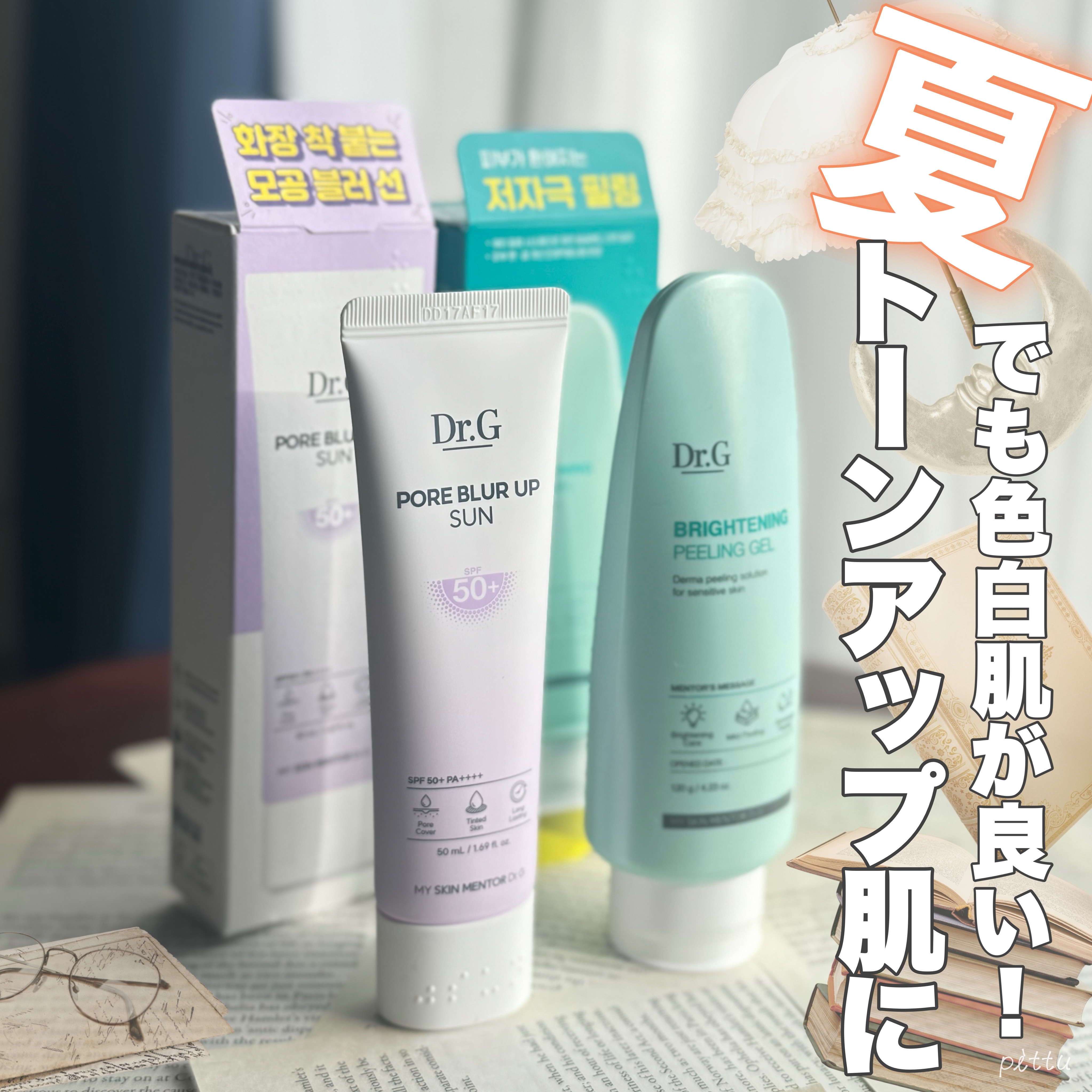 ブライトニングピーリングジェル/Dr.G/ピーリングを使ったクチコミ（1枚目）