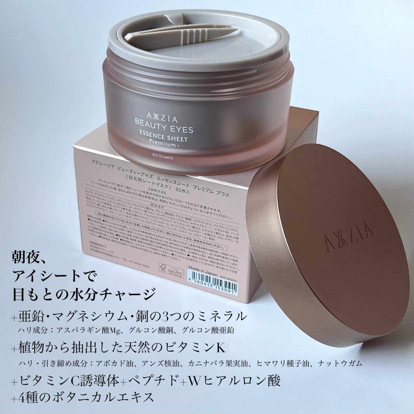 ビューティーアイズ エッセンスシート プレミアム プラス/AXXZIA/アイケア・アイクリームを使ったクチコミ(3枚目)