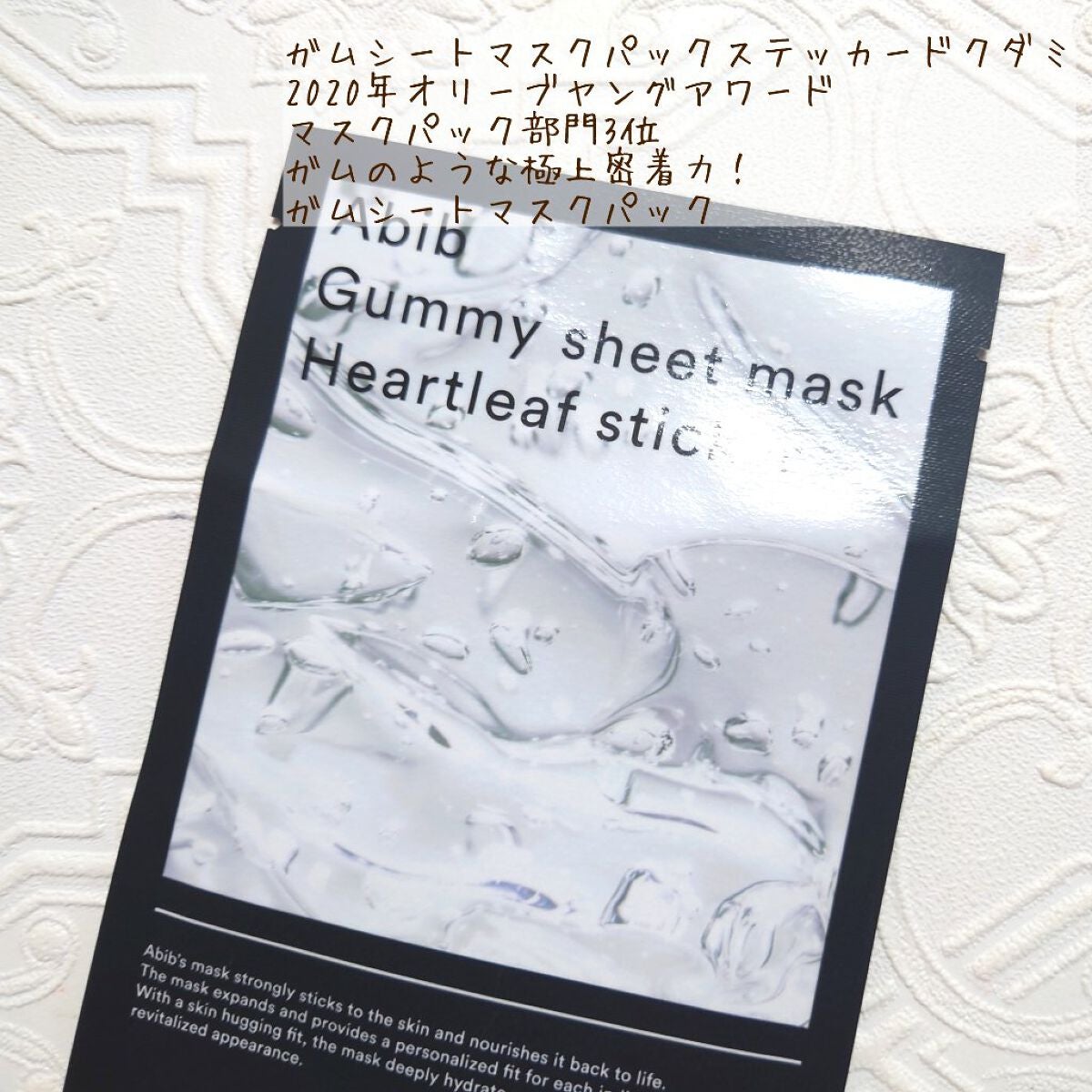 弱酸性pHシートマスク ドクダミフィット/Abib /シートマスク・パックを使ったクチコミ(4枚目)