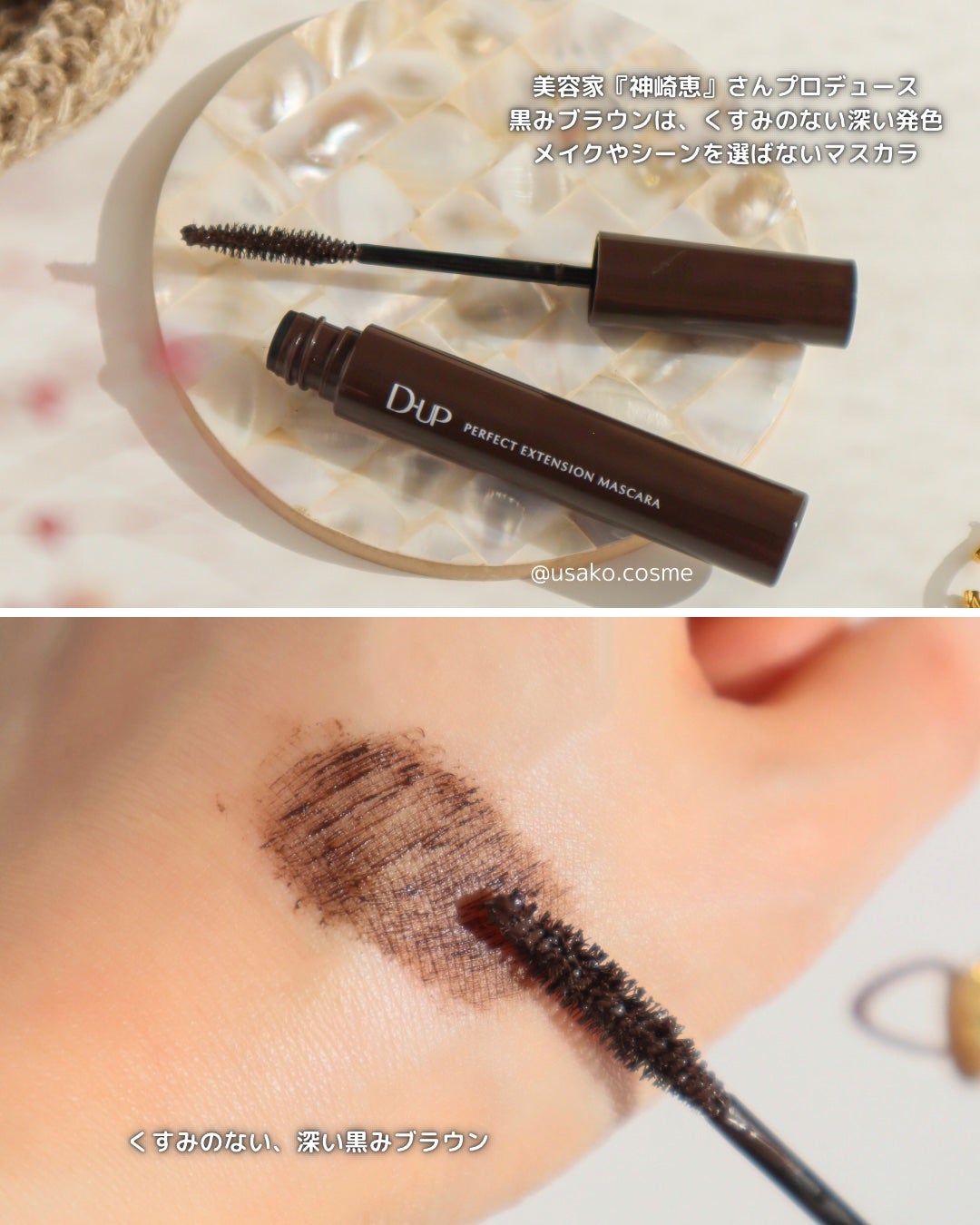 パーフェクトエクステンション マスカラ/D-UP/マスカラを使ったクチコミ(4枚目)