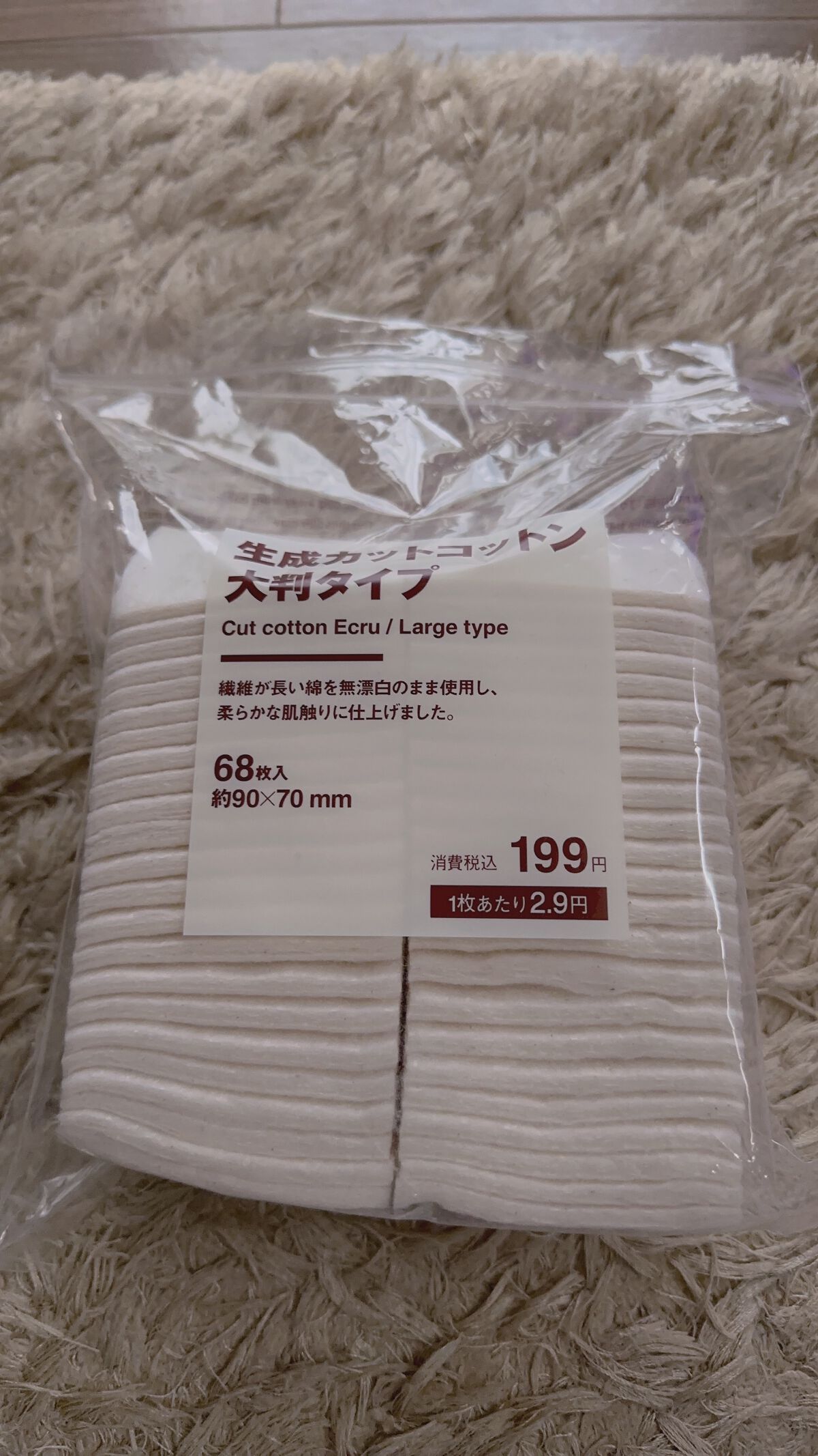 生成カットコットン・大判タイプ/無印良品/コットンを使ったクチコミ(1枚目)