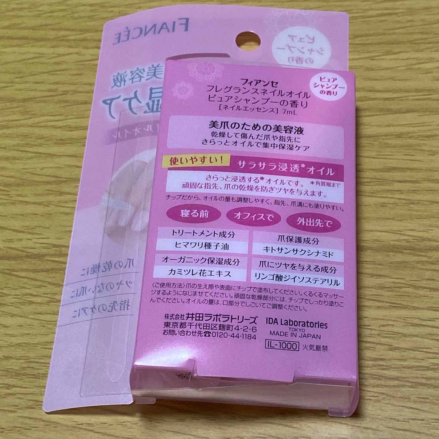 フレグランスネイルオイル ピュアシャンプーの香り/フィアンセ/ネイルオイル・トリートメントを使ったクチコミ(5枚目)