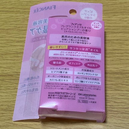 フレグランスネイルオイル ピュアシャンプーの香り/フィアンセ/ネイルオイル・トリートメントを使ったクチコミ(5枚目)