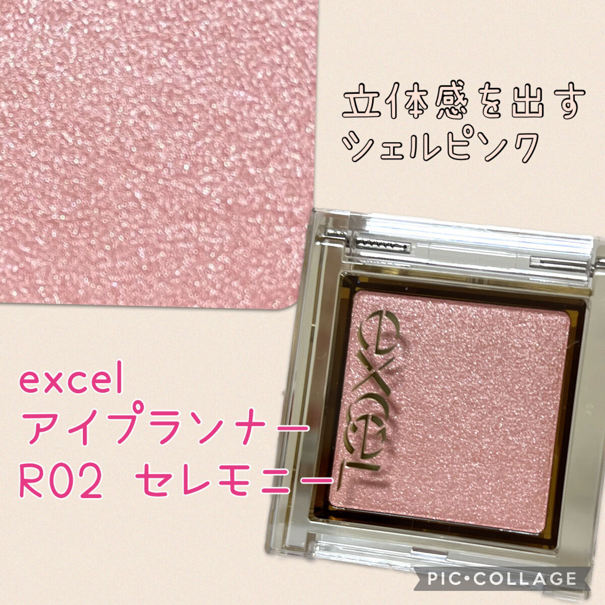 アイプランナー/excel/単色アイシャドウを使ったクチコミ（1枚目）