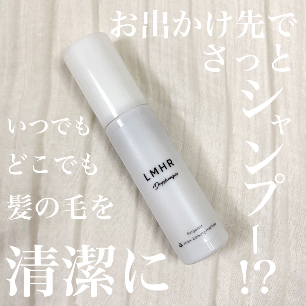 ルミナスヘア マルチドライシャンプー ベルガモット/avex beauty method/ドライシャンプーを使ったクチコミ（1枚目）
