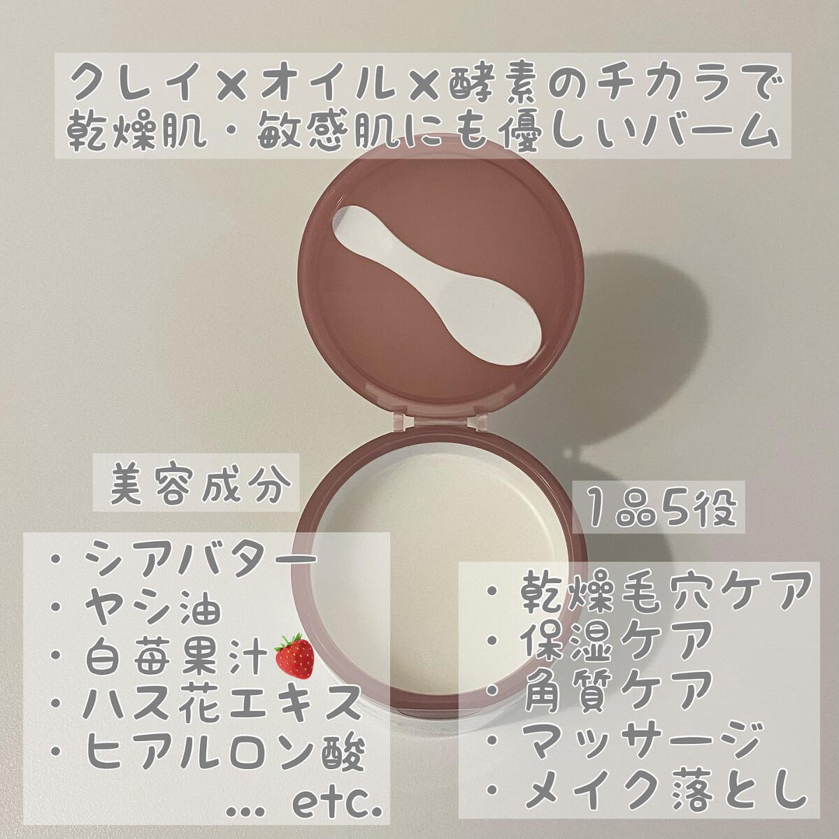 夢みるバーム 白泥リフトモイスチャー/ロゼット/クレンジングバームを使ったクチコミ（1枚目）