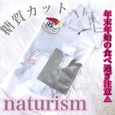 ナチュリズム プレミアム/naturism/健康サプリメントを使ったクチコミ（1枚目）