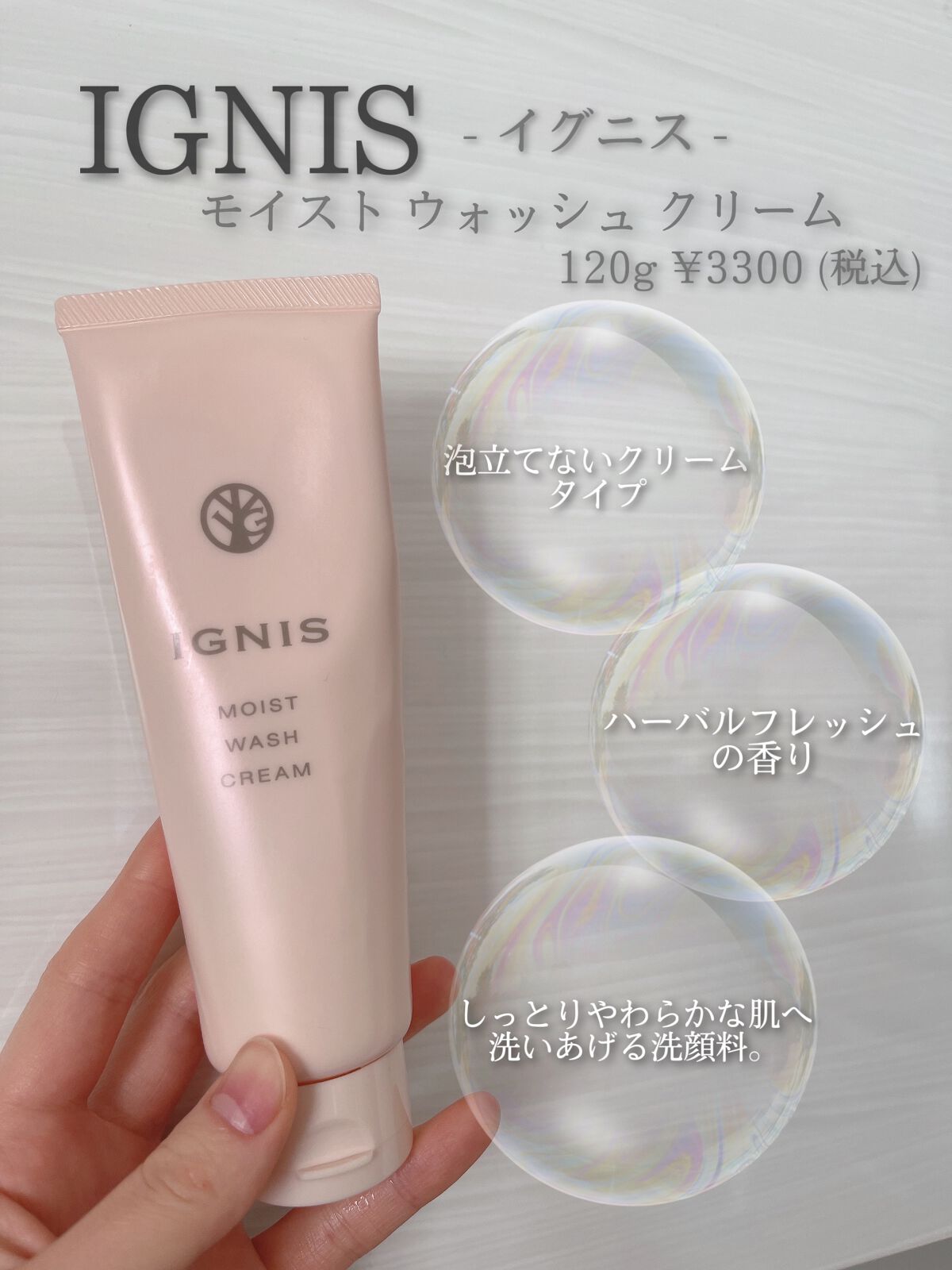 モイスト ウォッシュ クリーム/IGNIS/その他洗顔料を使ったクチコミ(1枚目)