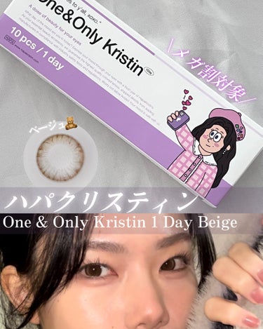 One & Only Kristin/Hapa kristin/カラーコンタクトレンズを使ったクチコミ（1枚目）