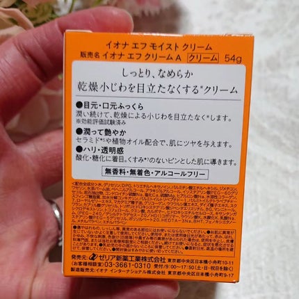 モイスト クリーム/イオナ エフ/フェイスクリームを使ったクチコミ(2枚目)