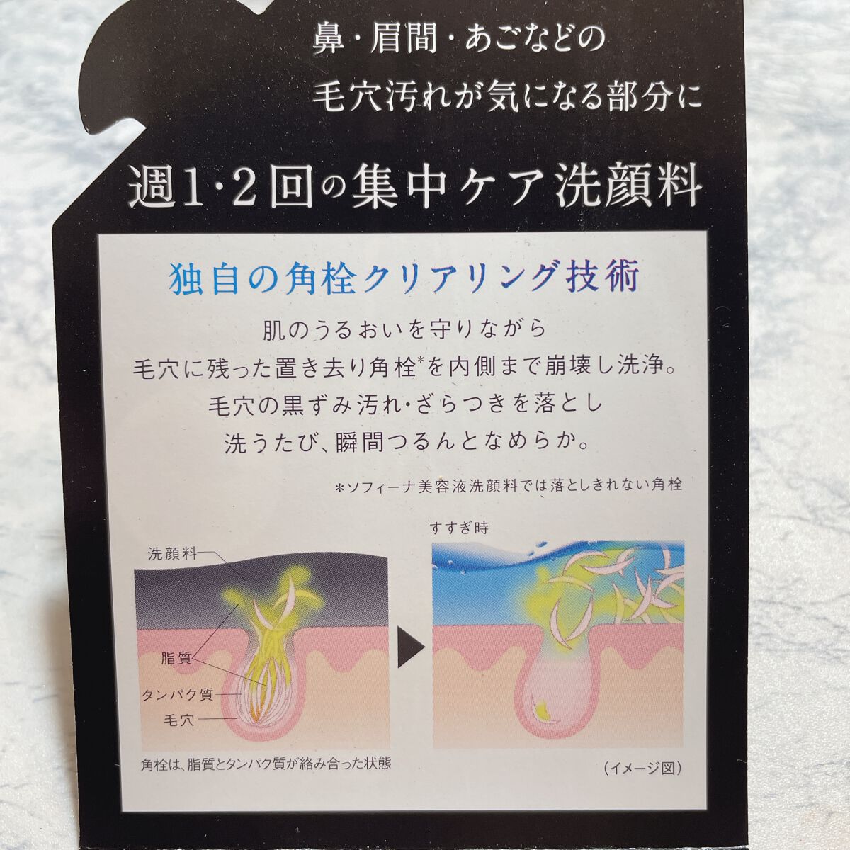 ソフィーナ iP ポア クリアリング ジェル ウォッシュ/SOFINA iP/その他洗顔料を使ったクチコミ(3枚目)
