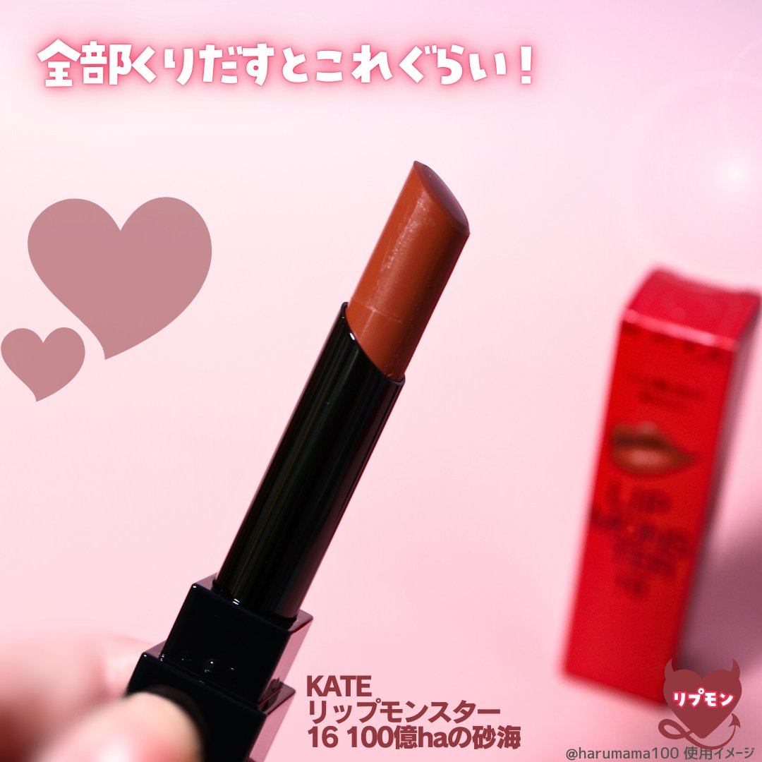 ケイト リップモンスター/KATE/口紅を使ったクチコミ（3枚目）