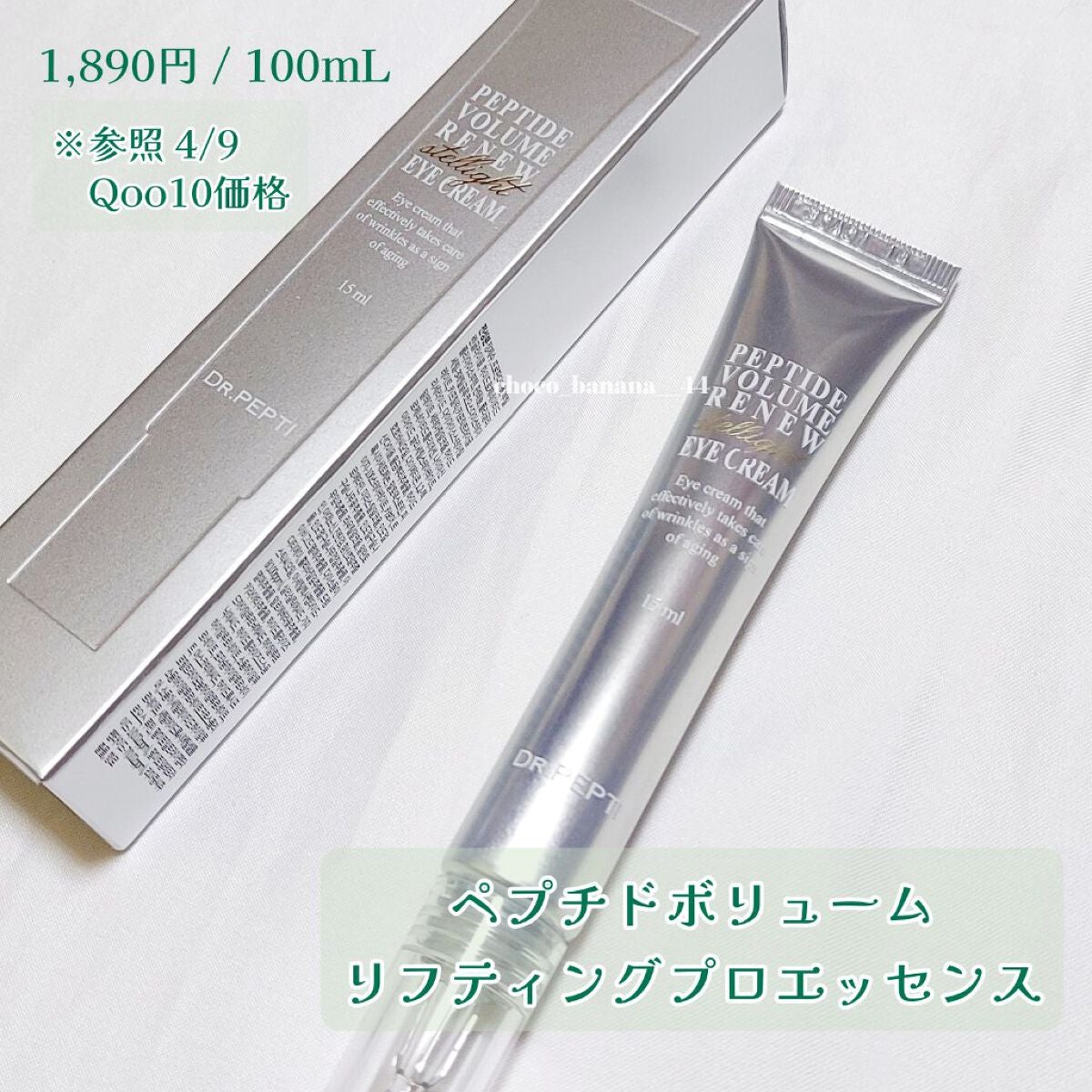 ペプチド ボリューム マスター エッセンス/DR.PEPTI/美容液を使ったクチコミ(8枚目)