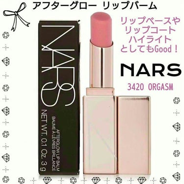 アフターグロー リップバーム/NARS/リップケア・リップクリームを使ったクチコミ（1枚目）