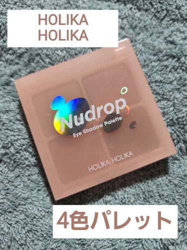 ヌードロップアイシャドウパレット 07 テンドコーラル/HOLIKA HOLIKA/アイシャドウパレットを使ったクチコミ（1枚目）