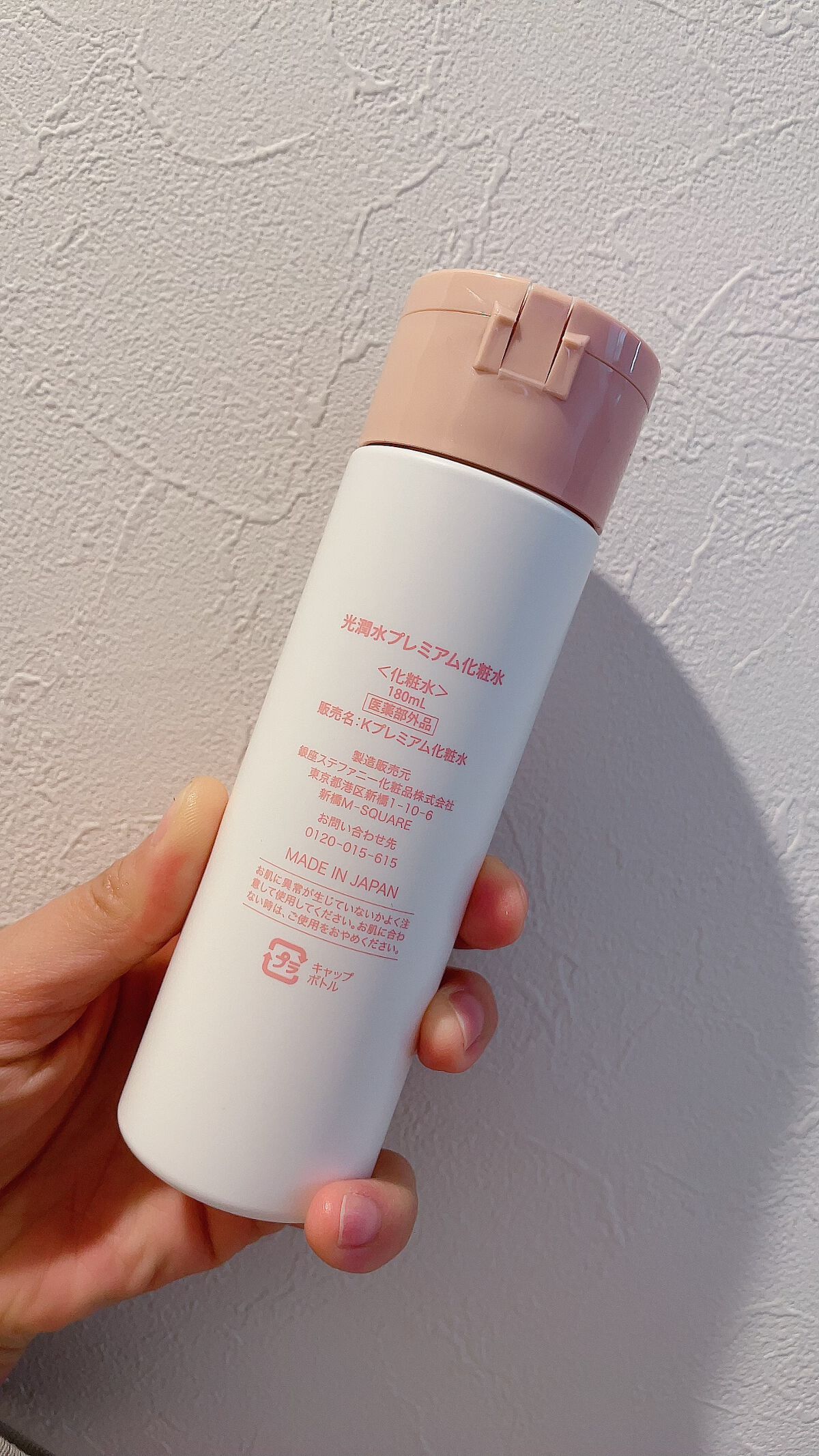光潤水プレミアム化粧水/エバメール/化粧水を使ったクチコミ（3枚目）