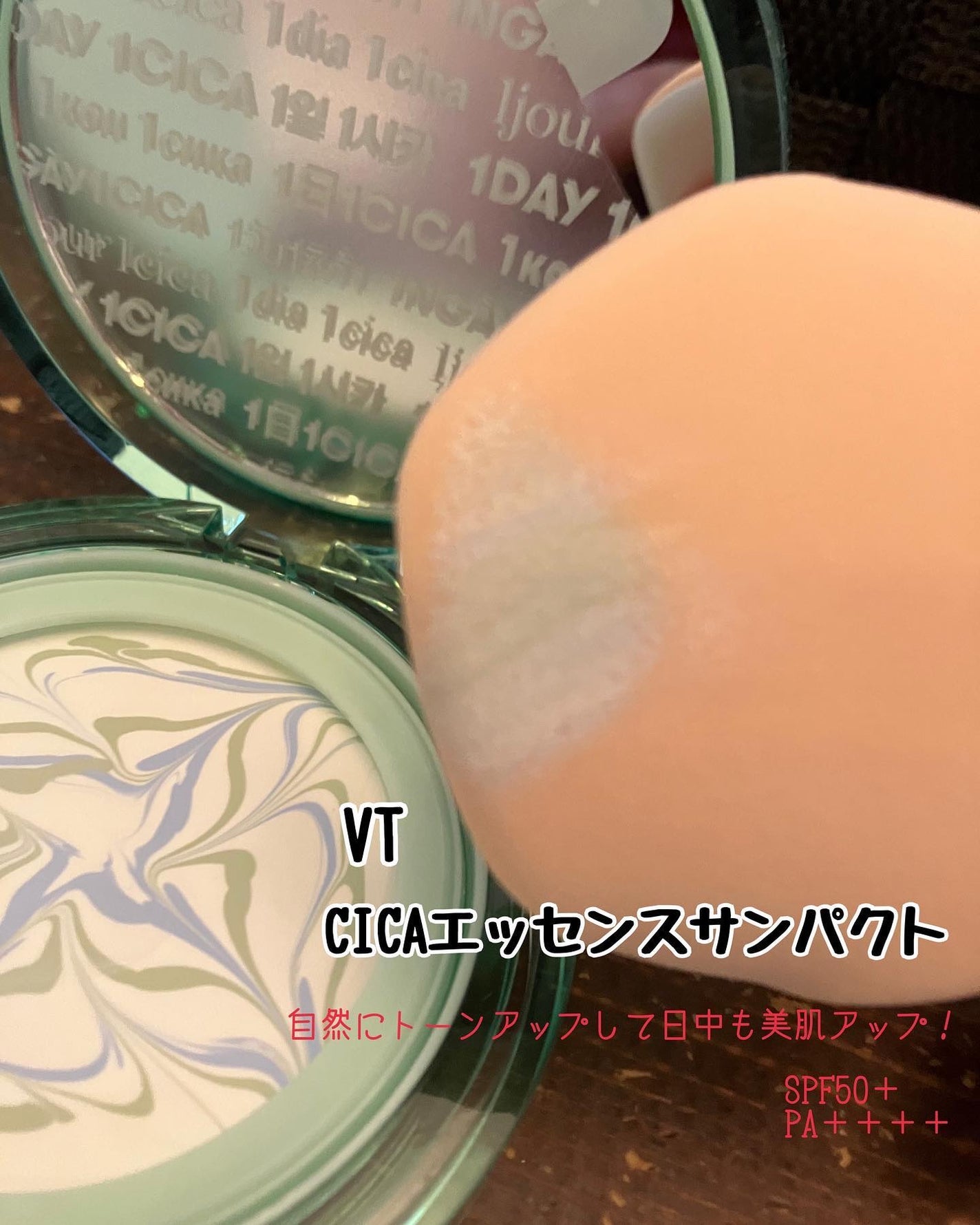 CICA エッセンスサンパクト/VT/フェイスバームを使ったクチコミ(1枚目)