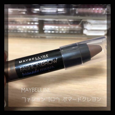 ファッションブロウ ポマードクレヨン/MAYBELLINE NEW YORK/その他アイブロウを使ったクチコミ（1枚目）