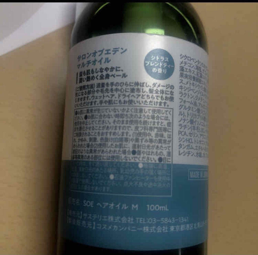 サロンオブエデン マルチオイル M/SALON OF EDEN/ヘアオイルを使ったクチコミ(2枚目)