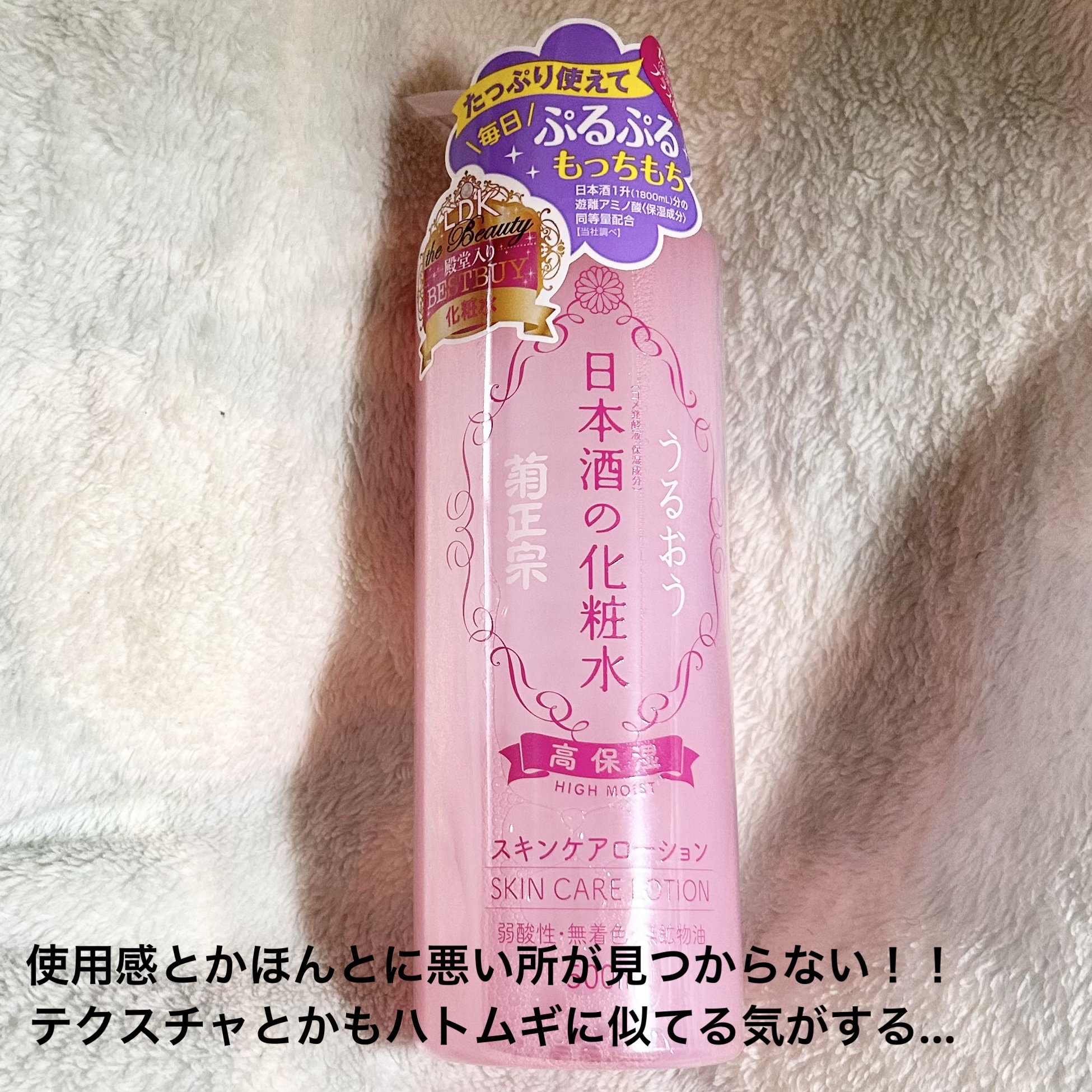 菊正宗 日本酒の化粧水 高保湿/菊正宗/化粧水を使ったクチコミ（3枚目）