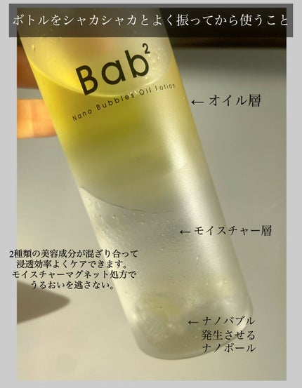 バブバブ ナノバブルオイルローション/Bab2/化粧水を使ったクチコミ(2枚目)