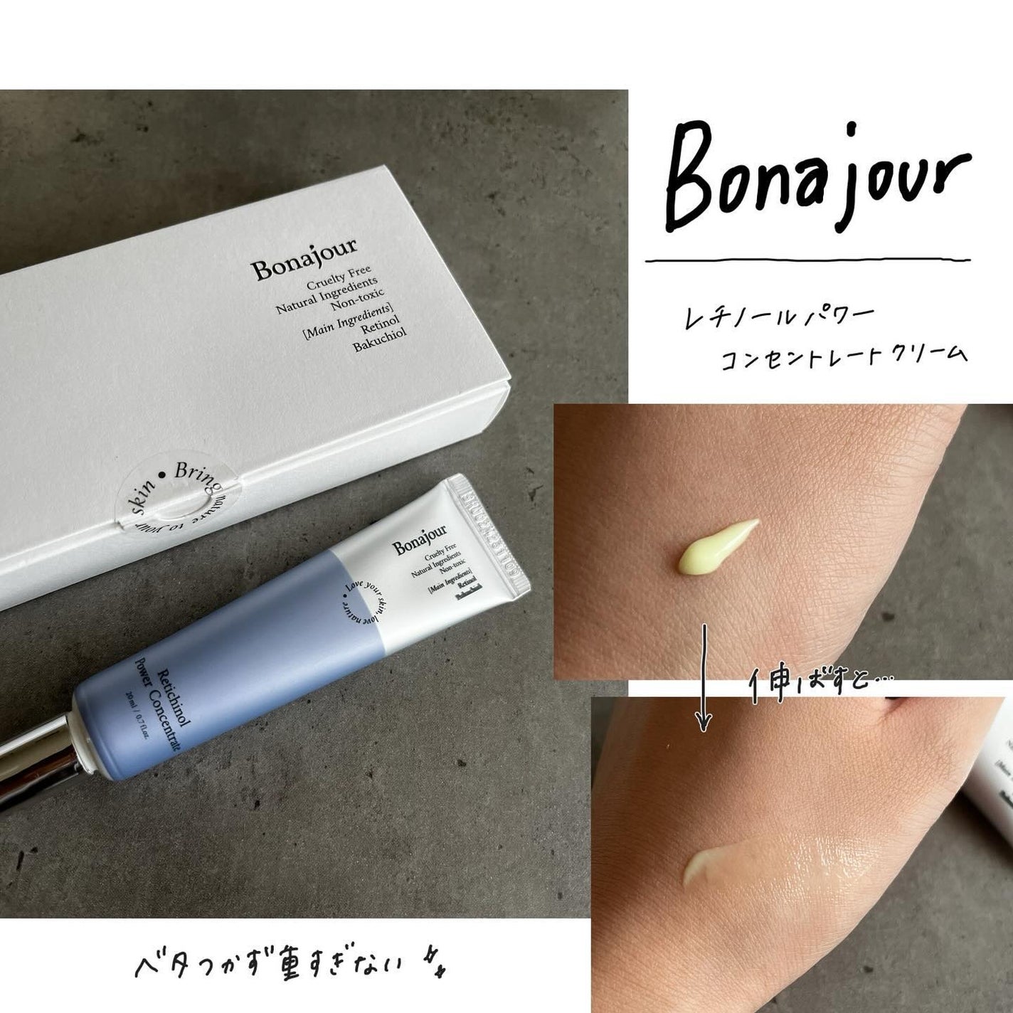 レチノールパワー コンセントレートクリーム/Bonajour/フェイスクリームを使ったクチコミ(1枚目)