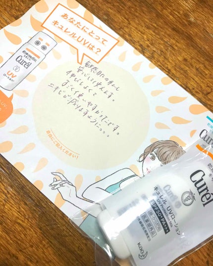 UVローション SPF50+/キュレル/日焼け止め・UVケアを使ったクチコミ(1枚目)