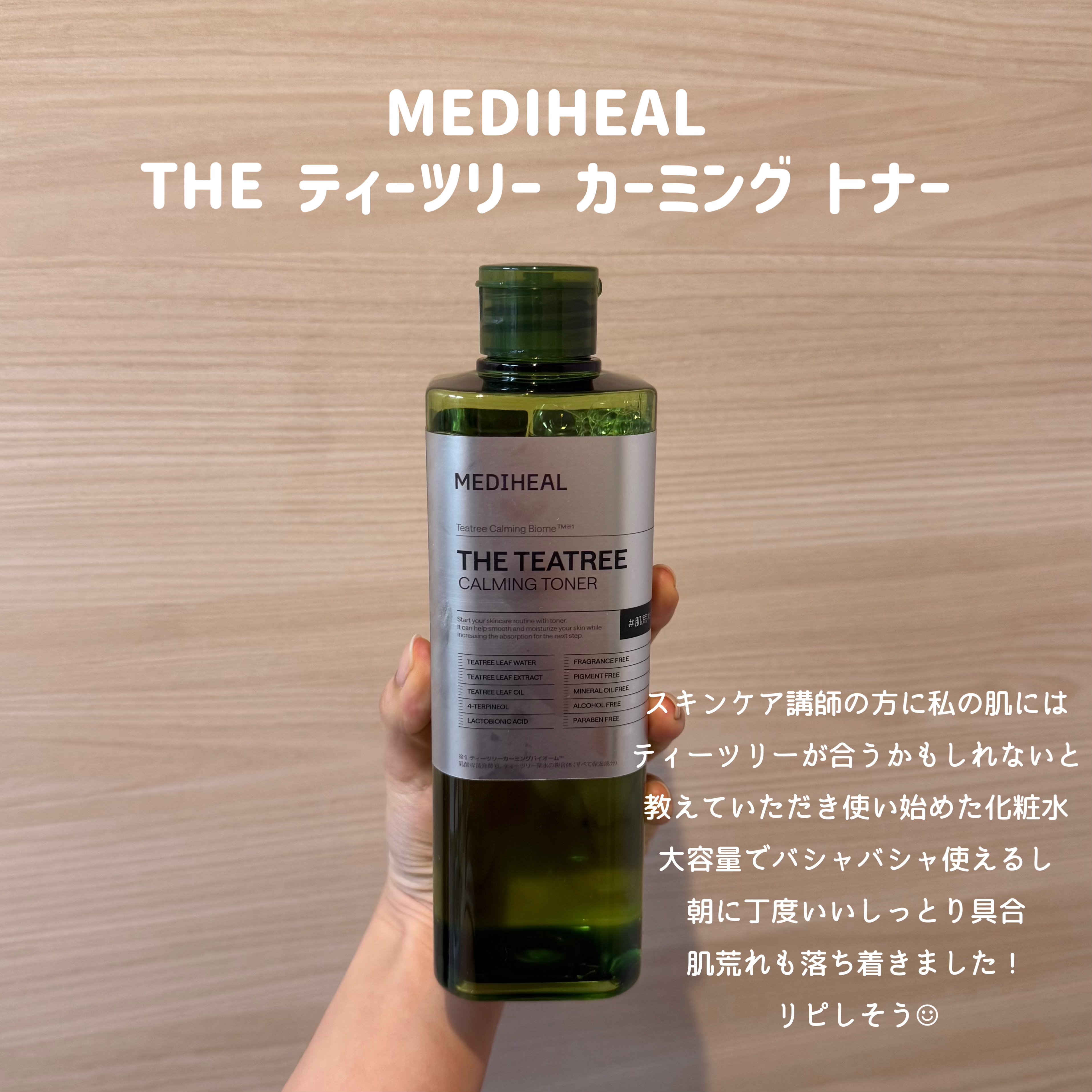 THE ティーツリー カーミング トナー/MEDIHEAL/化粧水を使ったクチコミ（3枚目）