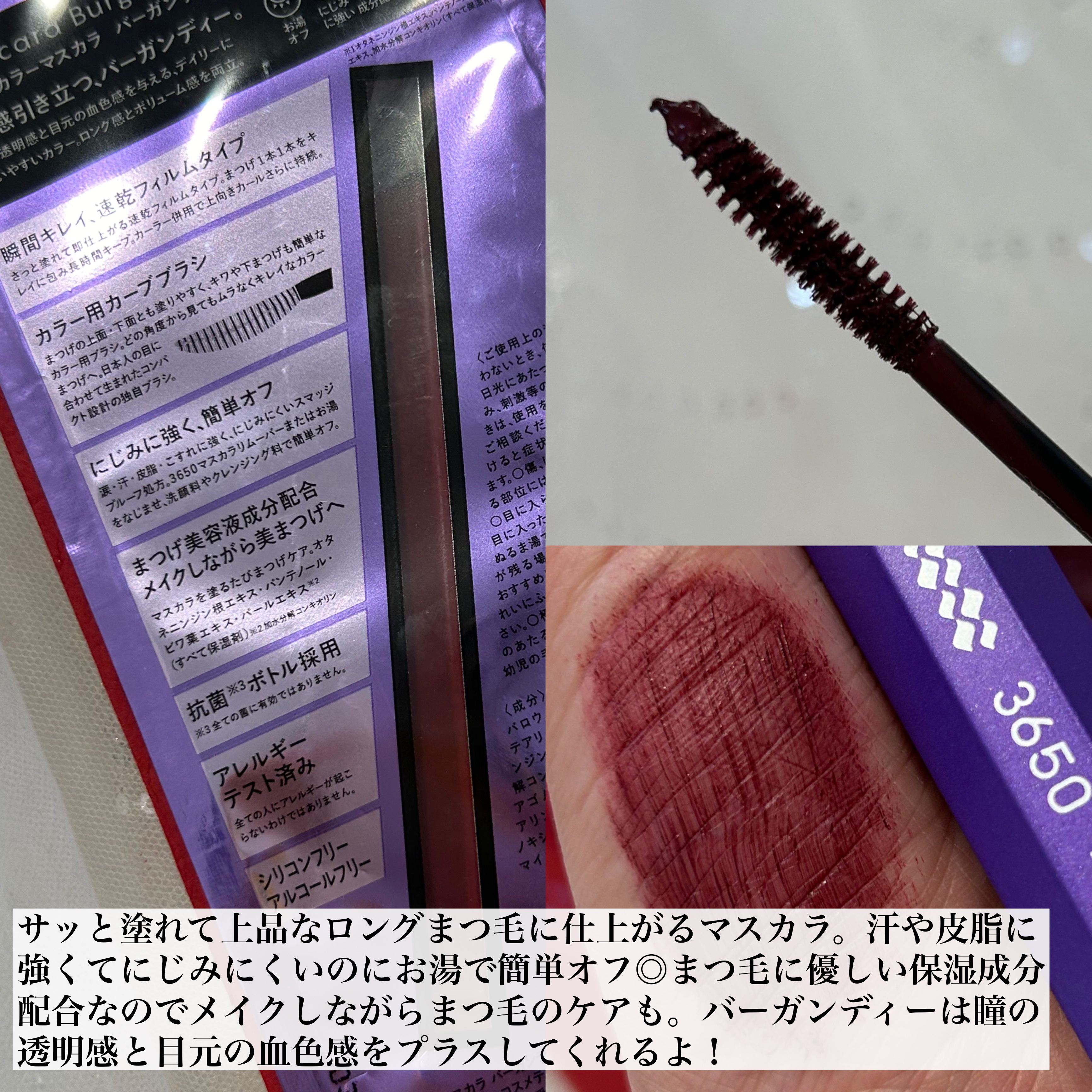 マスカラ バーガンディ/3650/マスカラを使ったクチコミ（2枚目）