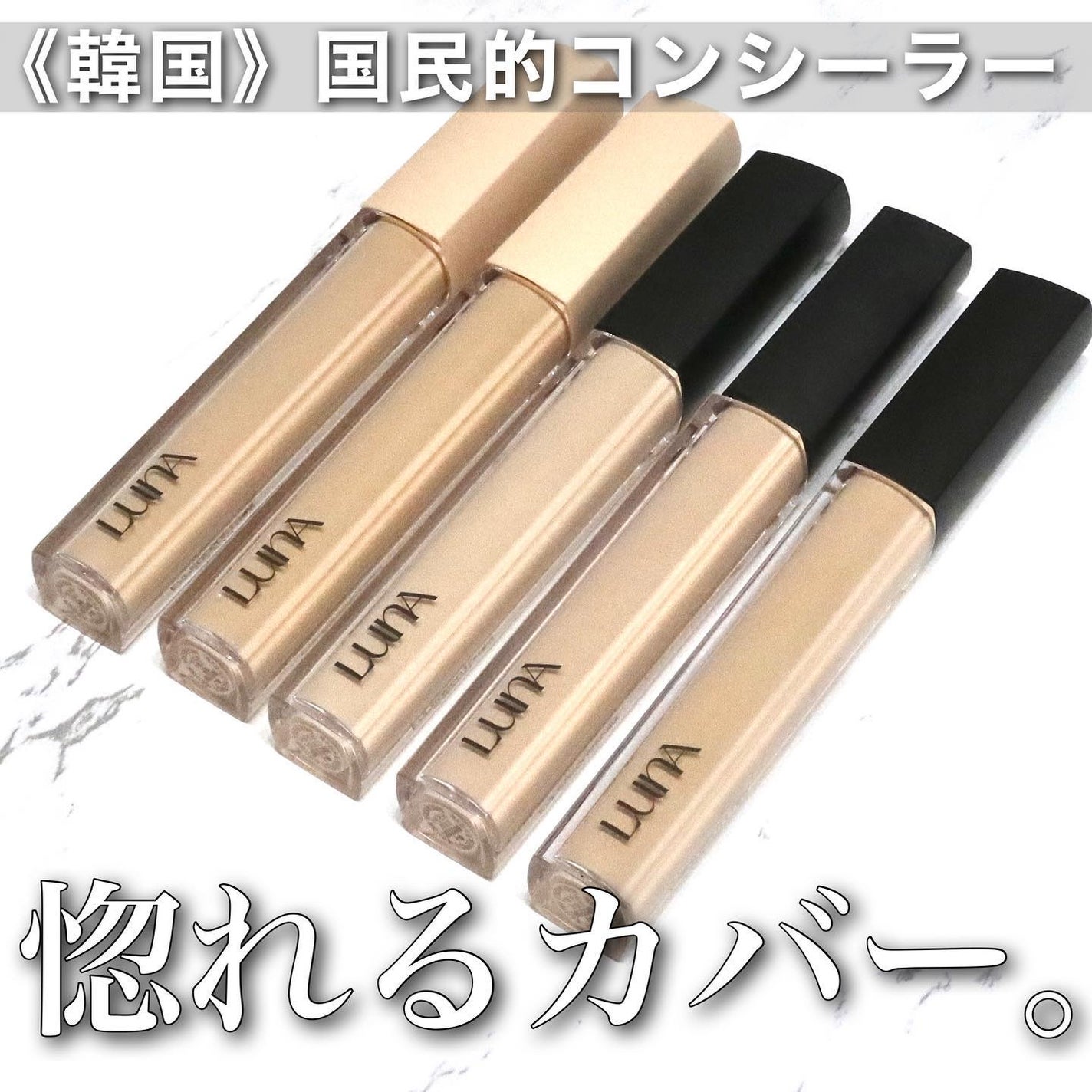 ロングラスティングチップコンシーラー/LUNA/リキッドコンシーラーを使ったクチコミ(1枚目)