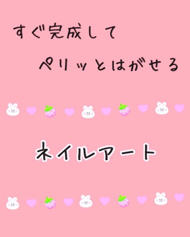 

💕手軽にネイルアートがしたい時に💕


☆お仕事や学校がないお休みの日だけ
☆手間をかけずにオフできる
☆爪にやさしい


私は普段ナチュラルネイル派ですが、好きなアイドルのコンサートに行く時だけが