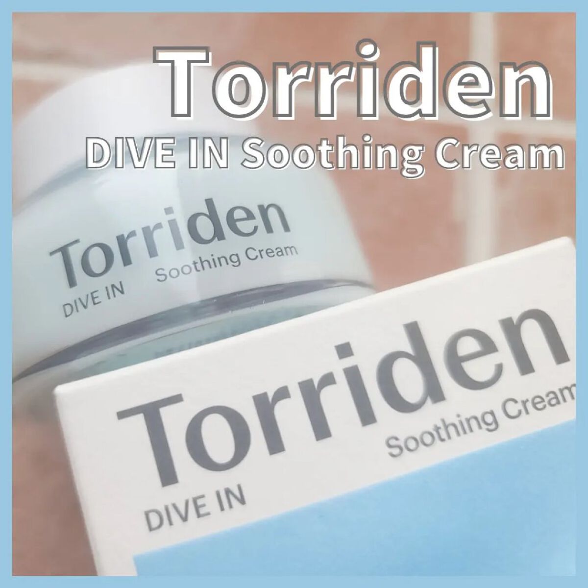 ダイブインスージングクリーム/Torriden/フェイスクリームを使ったクチコミ（1枚目）