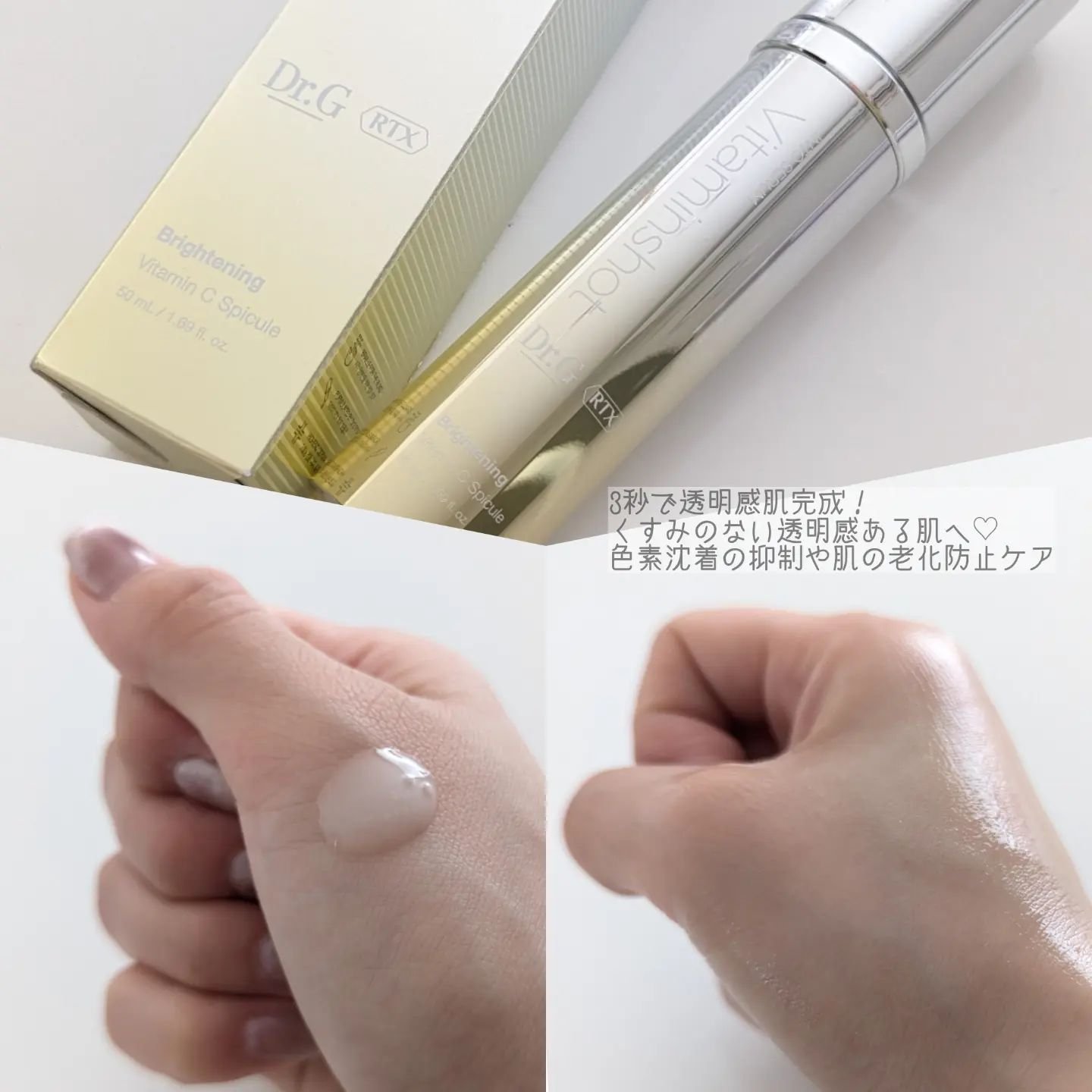 RTXセラム ビタミンショット/Dr.G/美容液を使ったクチコミ（2枚目）